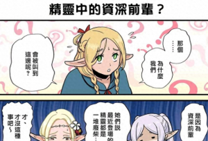 葬送的芙莉莲爆笑玩梗图 你最中意哪位二次元精灵美女前辈