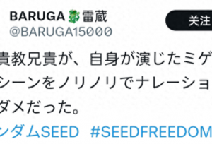 西川贵教玩梗和吐槽高达seed动画 教主：我们失去了一位英雄