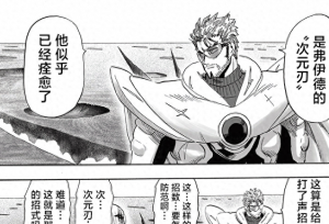 村田借一拳超人漫画调侃咒术回战 区区空间斩 爆破大叔必秒宿傩