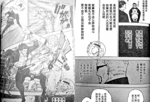 《咒术回战》日下部重伤下线，丝毫没有时间悲伤，米格尔赶往战场