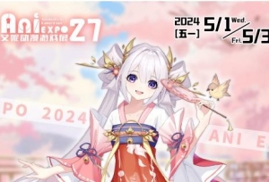 五一｜第27届武汉艾妮动漫游戏展 二宣公开