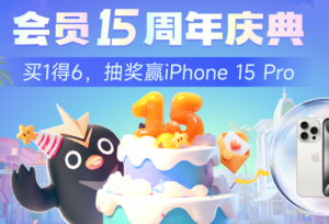 迅雷会员15周年庆典 免费领取周年礼物还有超值礼包低至2.5折