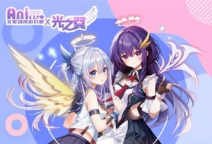 武汉·艾妮x光之翼盛夏奇迹动漫嘉年华一宣情报