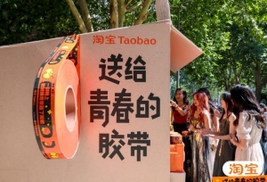 淘宝毕业季，用胶带助力高校学子轻装启程