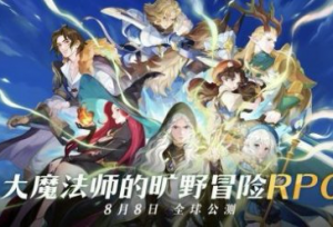 《剑与远征：启程》全平台公测，全英雄免费送!