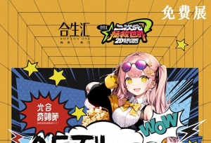 免费漫展！合乐不为嘉年华8月活动上新啦！