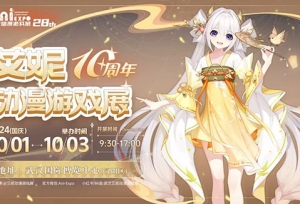 国庆｜第28届武汉艾妮动漫游戏展一宣情报发布