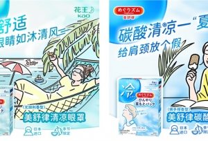 沁凉舒适 清凉一夏  花王美舒律“清凉”系列限定上市