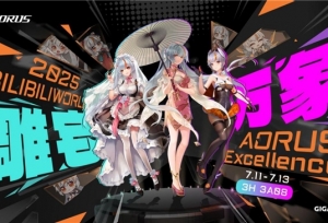 BW2025狂欢盛典，技嘉AORUS展台玩法终极揭秘