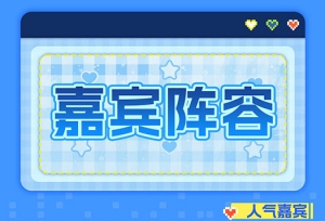 36th丨暑期萤火虫超全指南！玩转四天夏日精彩！