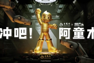 老凤祥首度亮相ChinaJoy，阿童木一飞冲天联名产品全球首发