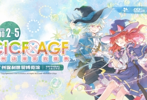 2025【文商旅联动】和CICF×AGF一起构筑闹市中的ACG乐园！