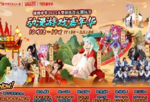 锦绣中华动漫嘉年华国风碰撞二次元，激活文
