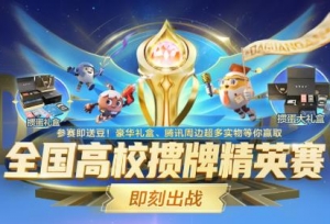 《腾讯大掼蛋》：以数字技术，构建全民智力竞技舞台