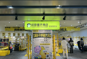 全国首家二次元主题闲鱼循环商店杭州开业