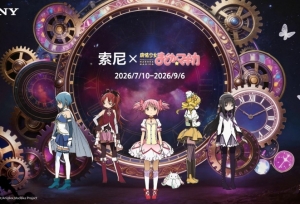 索尼×《魔法少女小圆》15周年联名活动正式开启