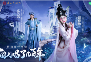《仙遇》携手广东粤剧院，以数字仙侠焕新岭南戏曲之美